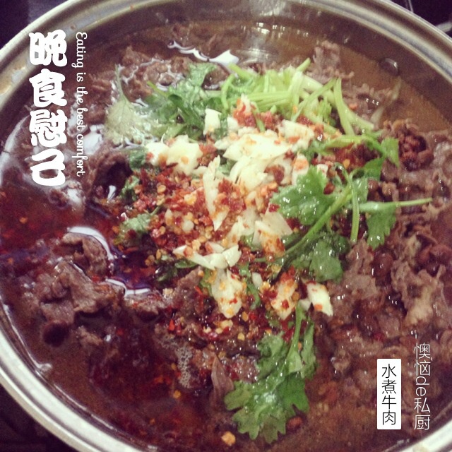 水煮牛肉 (正宗川味家常)
