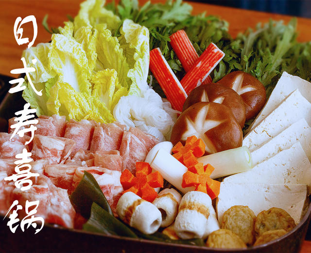 寿喜锅 简单方便超美味
