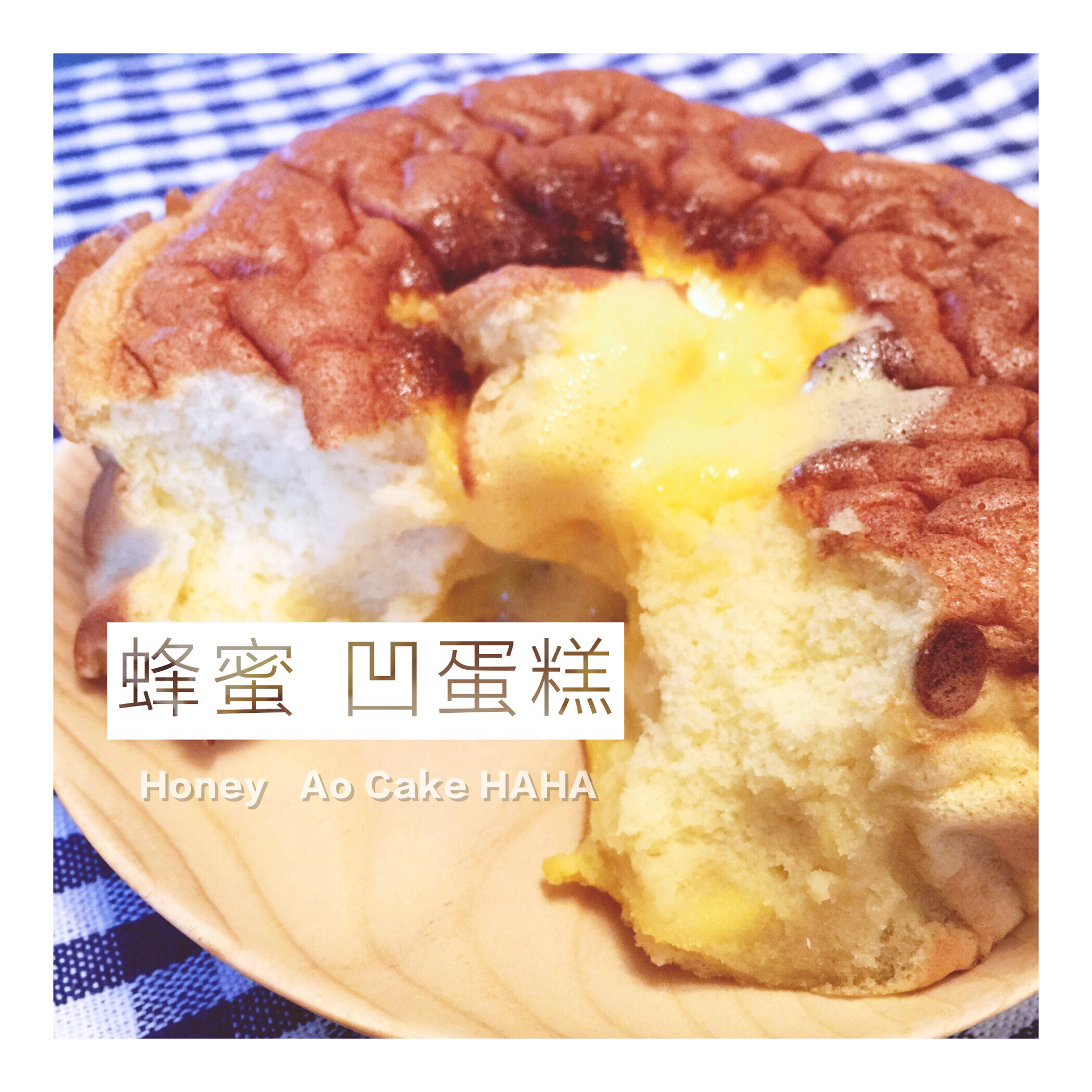 成功率高的蜂蜜凹蛋糕