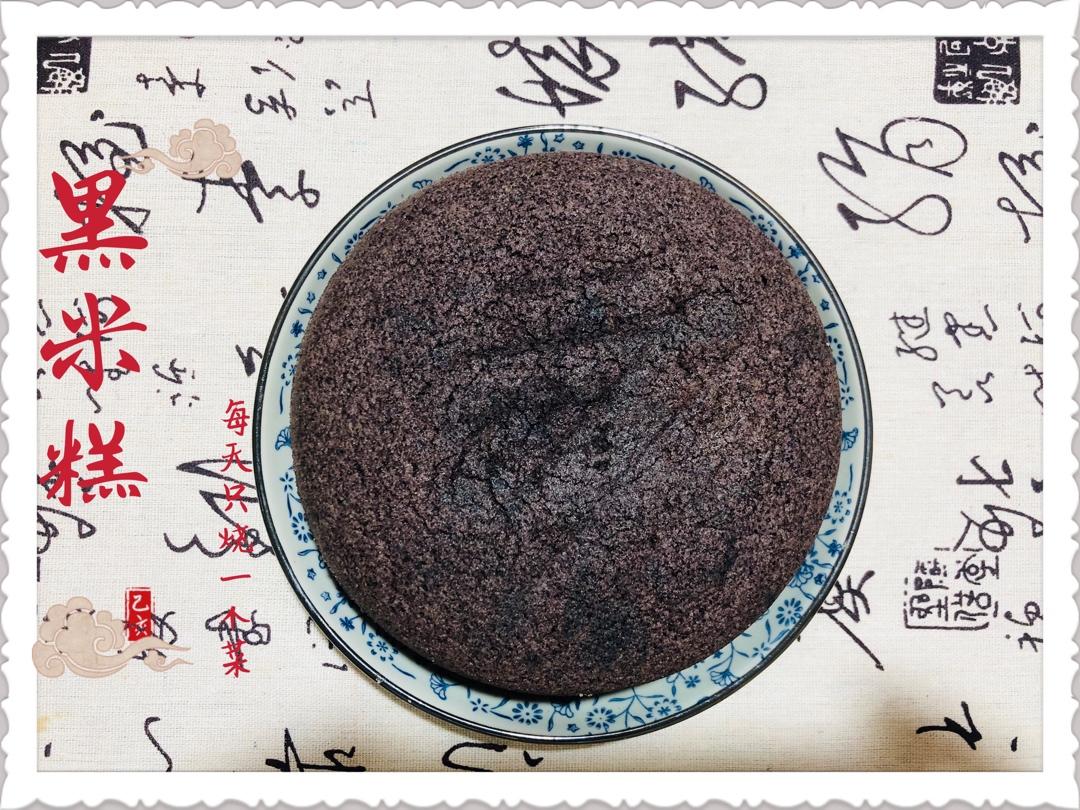 黑米糕(软，糯，香)