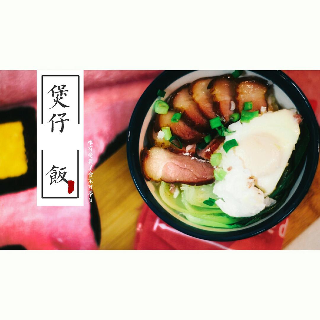 香肠煲仔饭