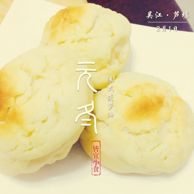 菠蘿包