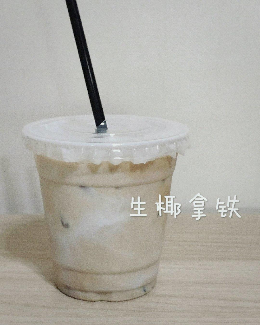 生椰拿铁
