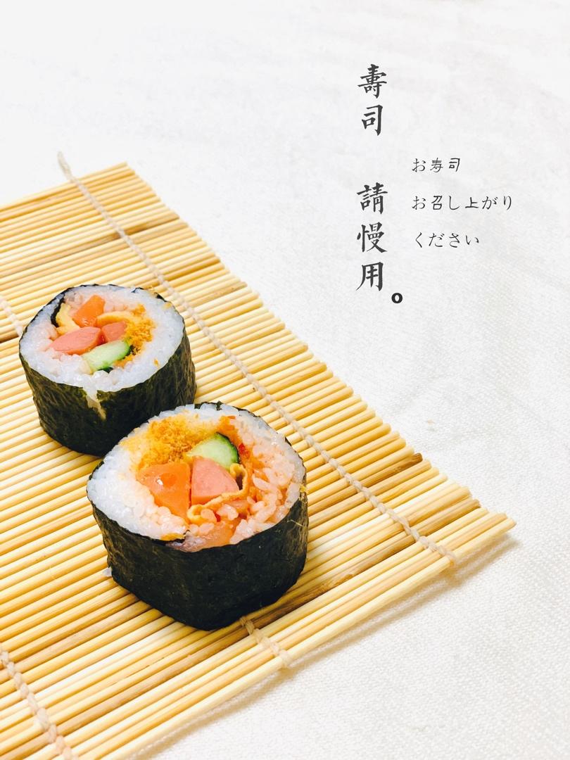 寿司