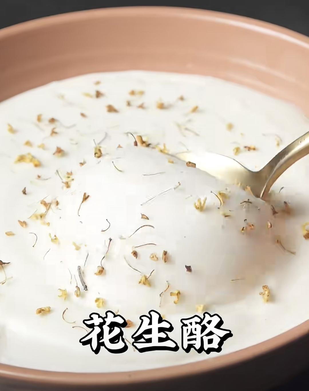 花生酪