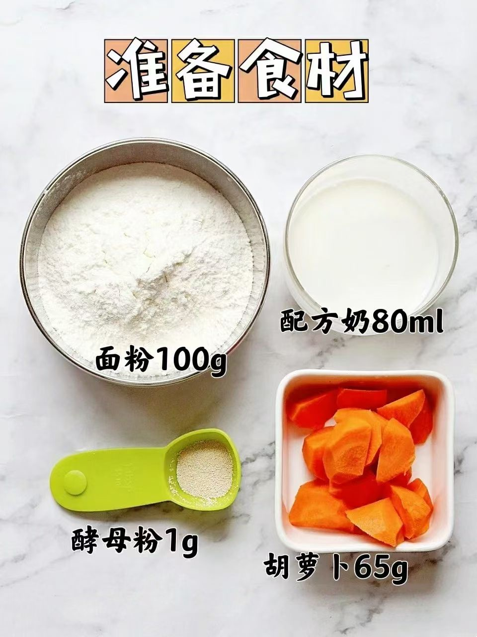 纯奶手撕吐司的做法 步骤1