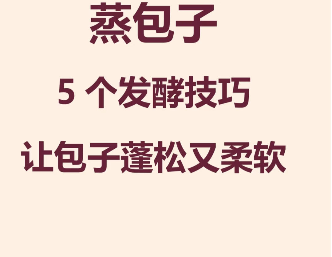 包子
