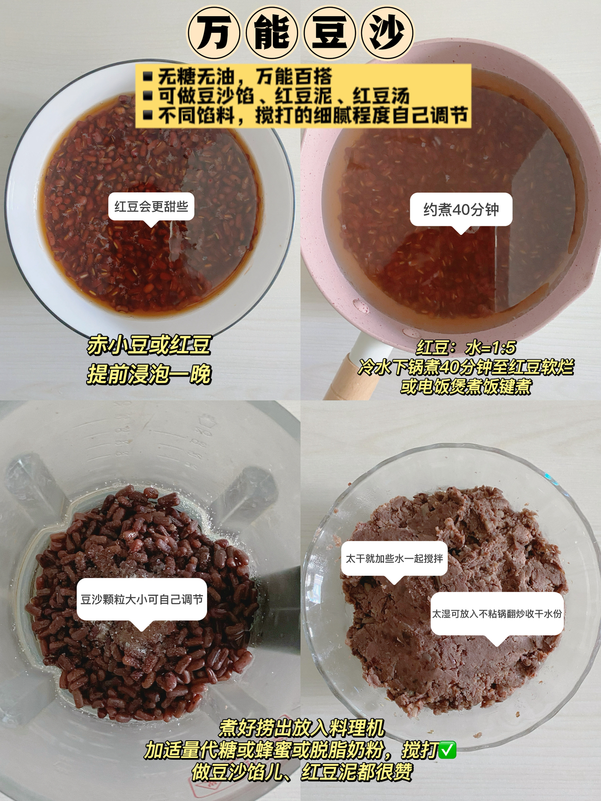 无糖油无面粉‼️抹茶红豆猛犸包‼️免发酵的做法 步骤1