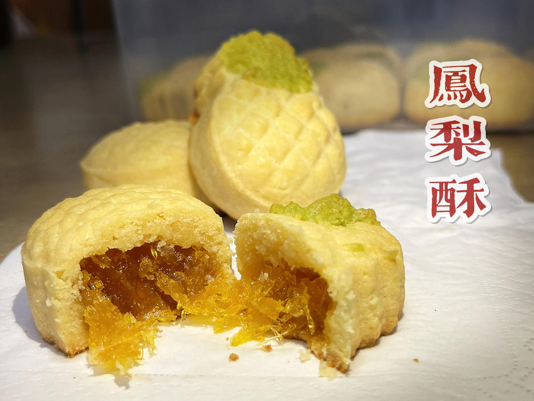 《Tinrry下午茶》教你做凤梨酥