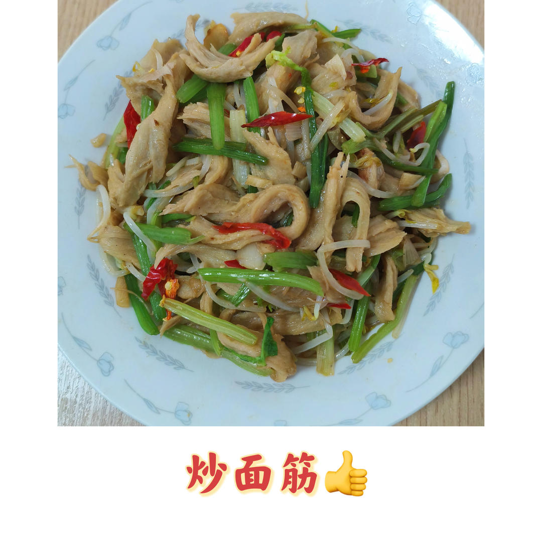 炒面筋👍