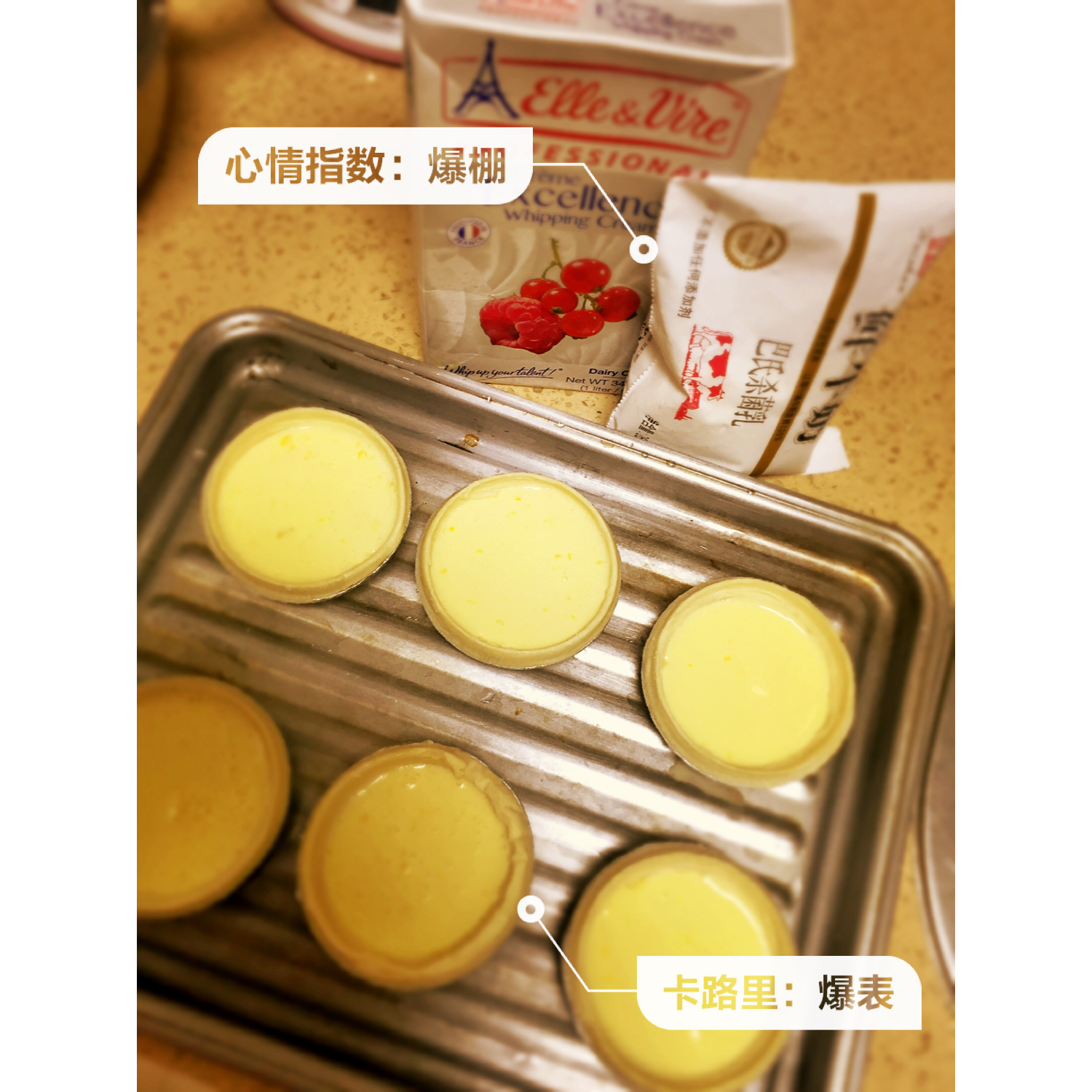 超完美味道超正的蛋挞配方，比KFC的还要嫩还要香~做过最好吃的蛋挞配方