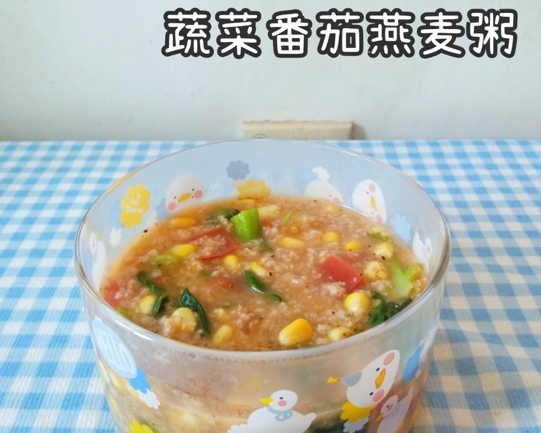 蔬菜番茄燕麦粥的做法