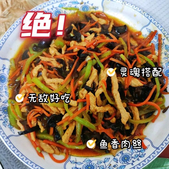 鱼香肉丝