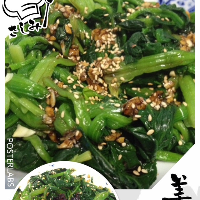 私房豉油芝麻拌菠菜