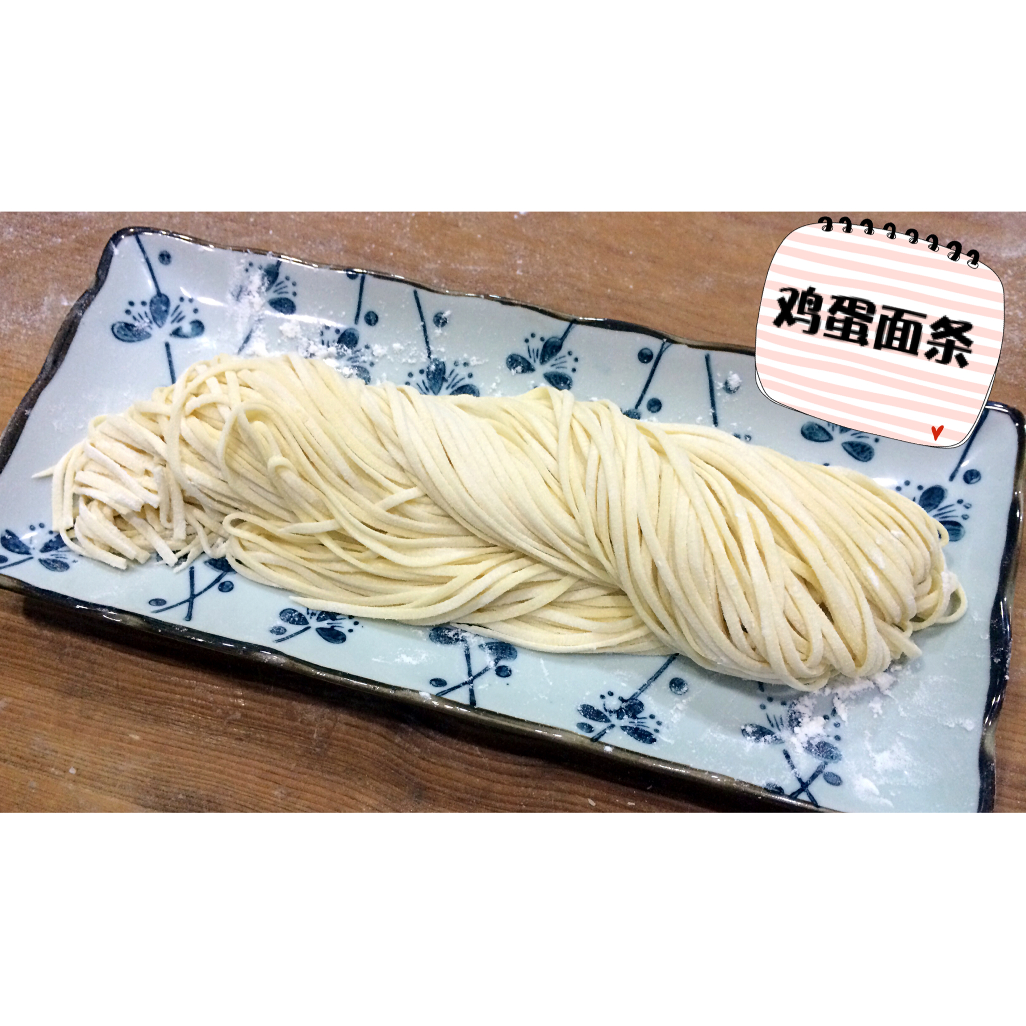 手工面条之鸡蛋面条