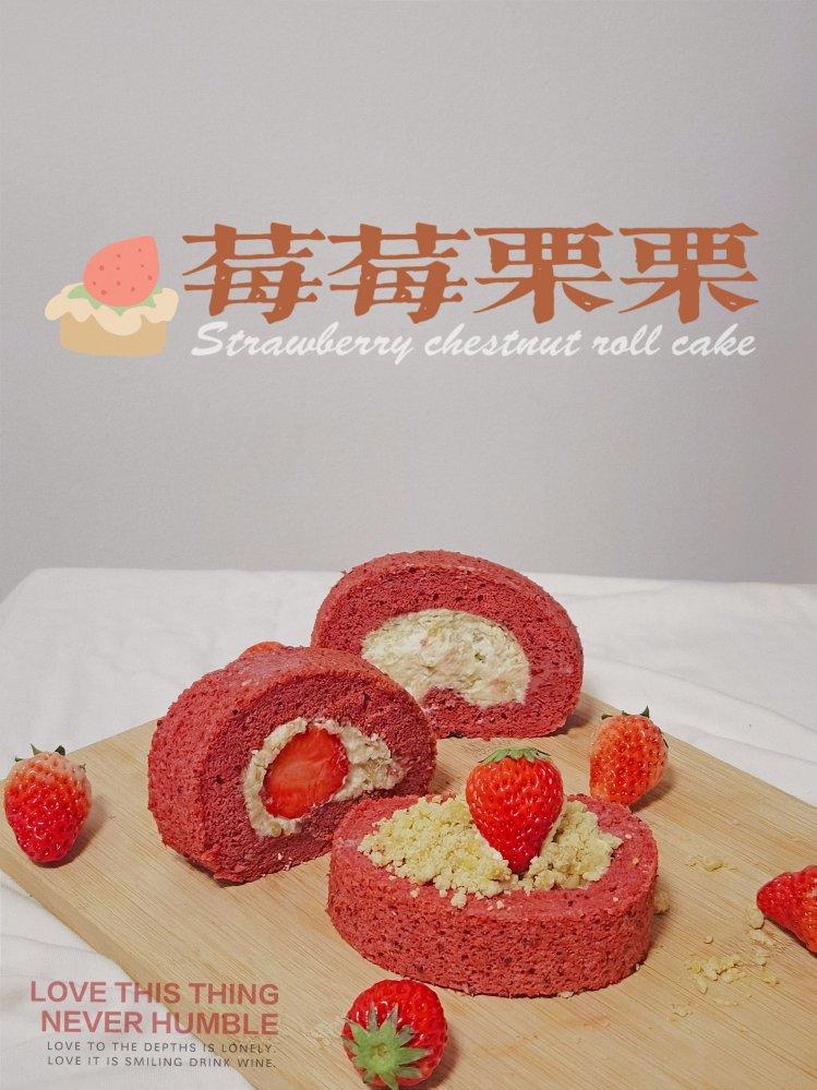 可可栗子奶油蛋糕卷