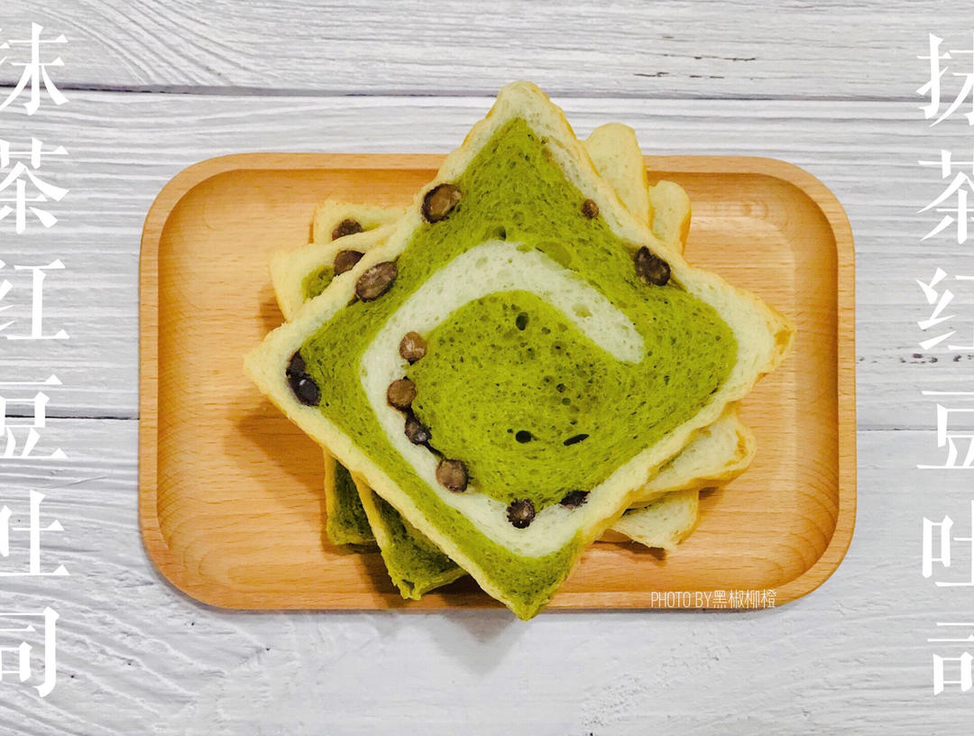 双色吐司 抹茶蜜豆老面吐司🍞