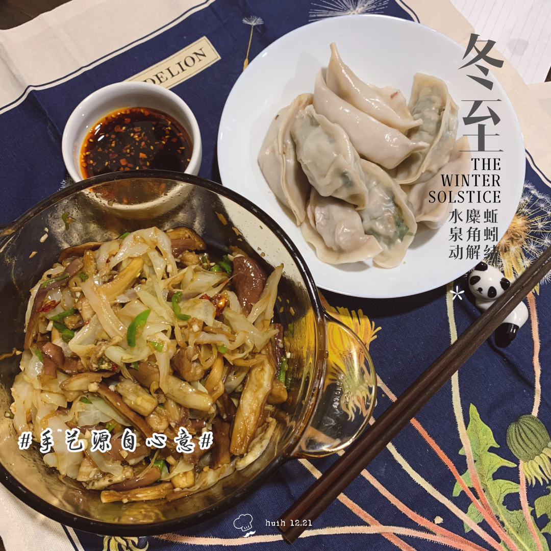 芹菜牛肉水饺