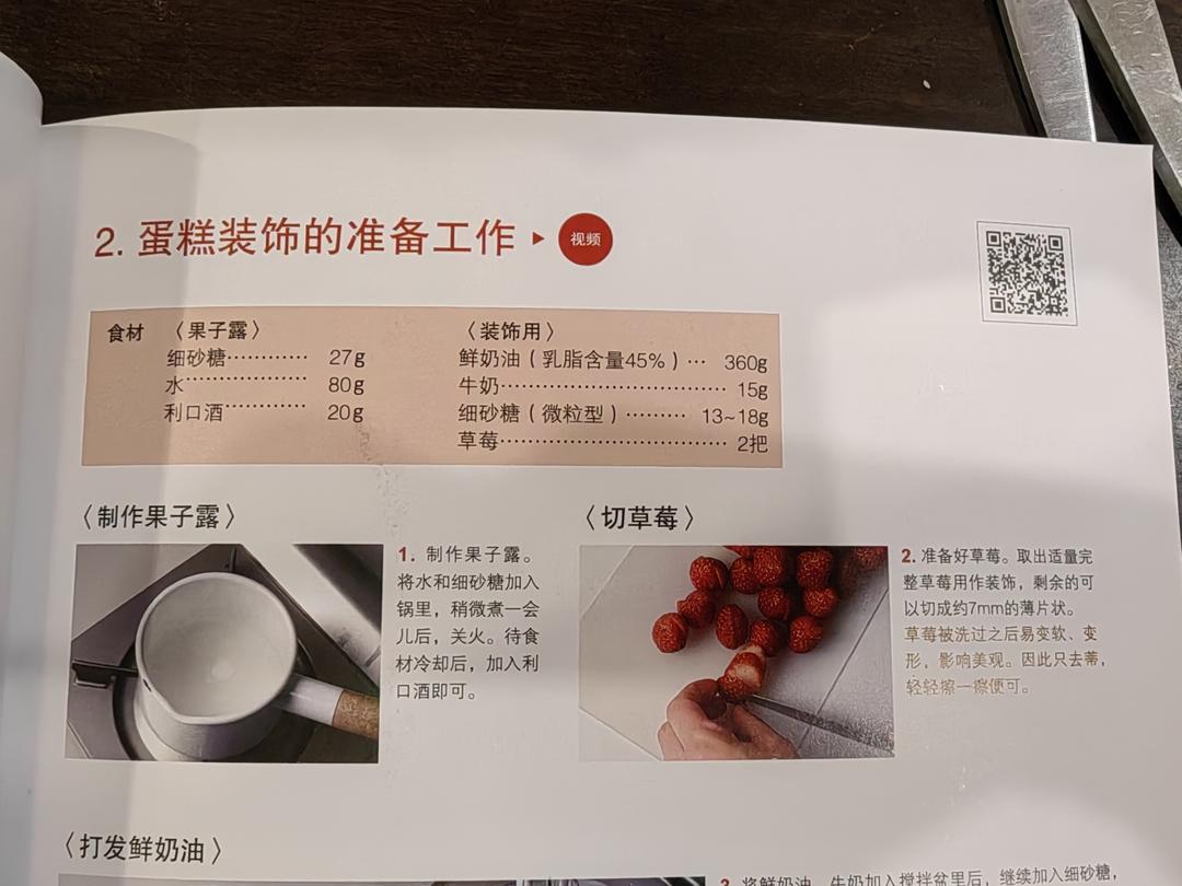 草莓奶油蛋糕的做法 步骤15