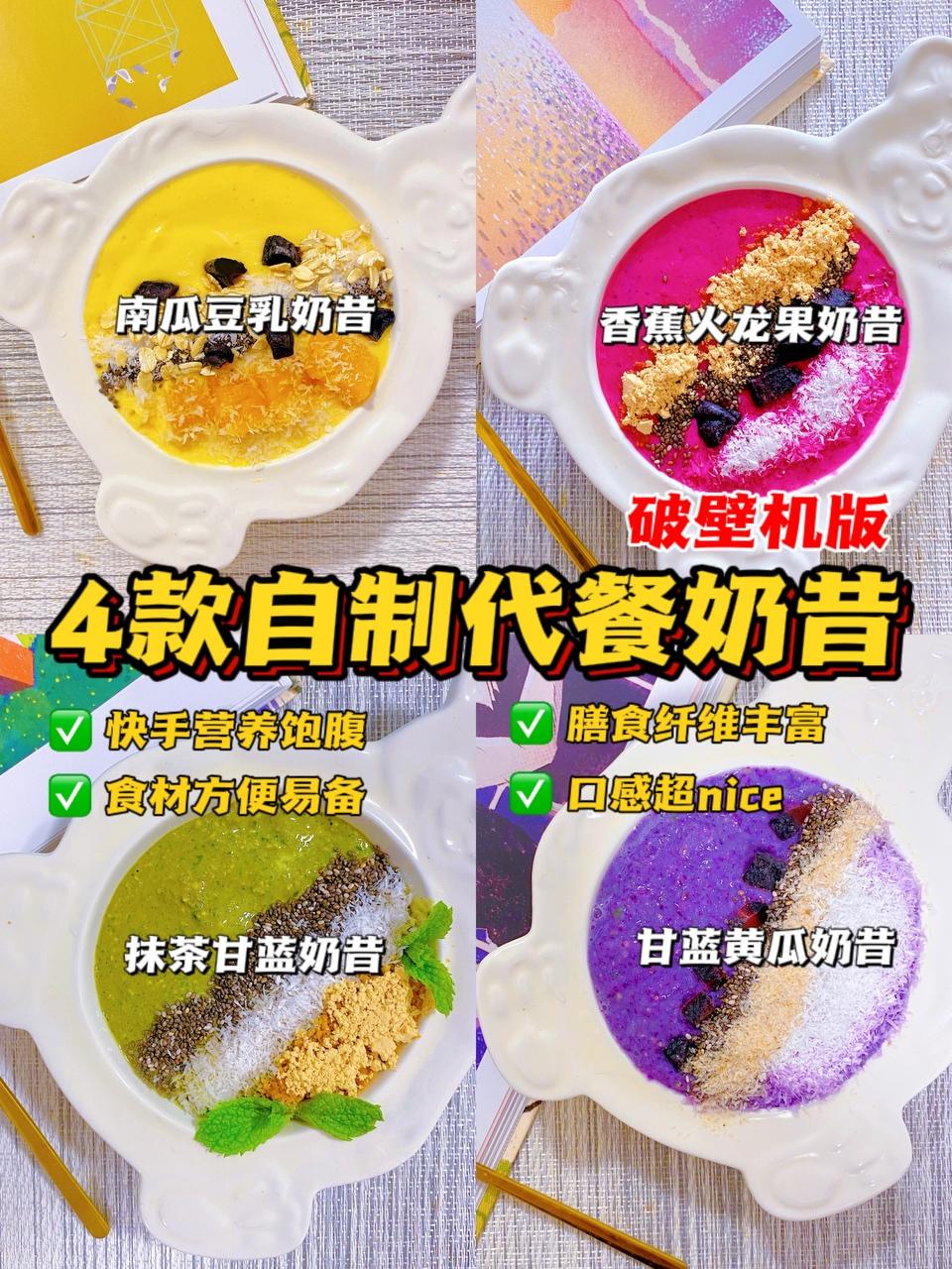 4款自制🔥减脂代餐奶昔🔥低脂饱腹抗氧化🔥超模同款的做法