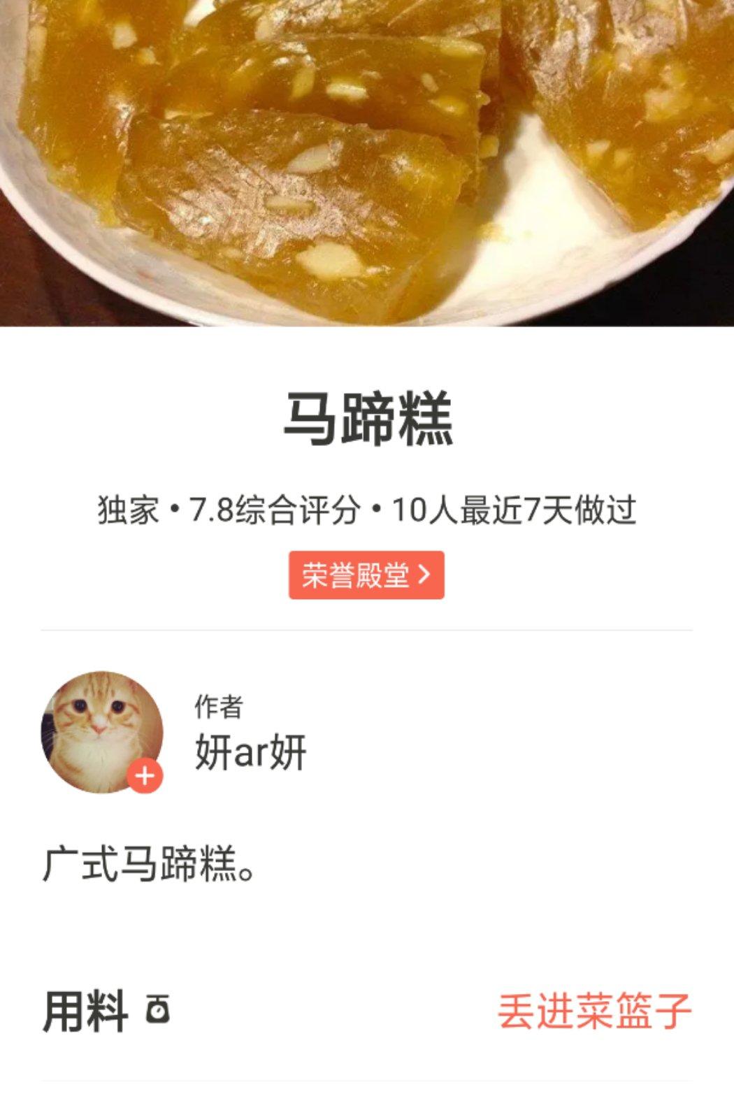 马蹄糕