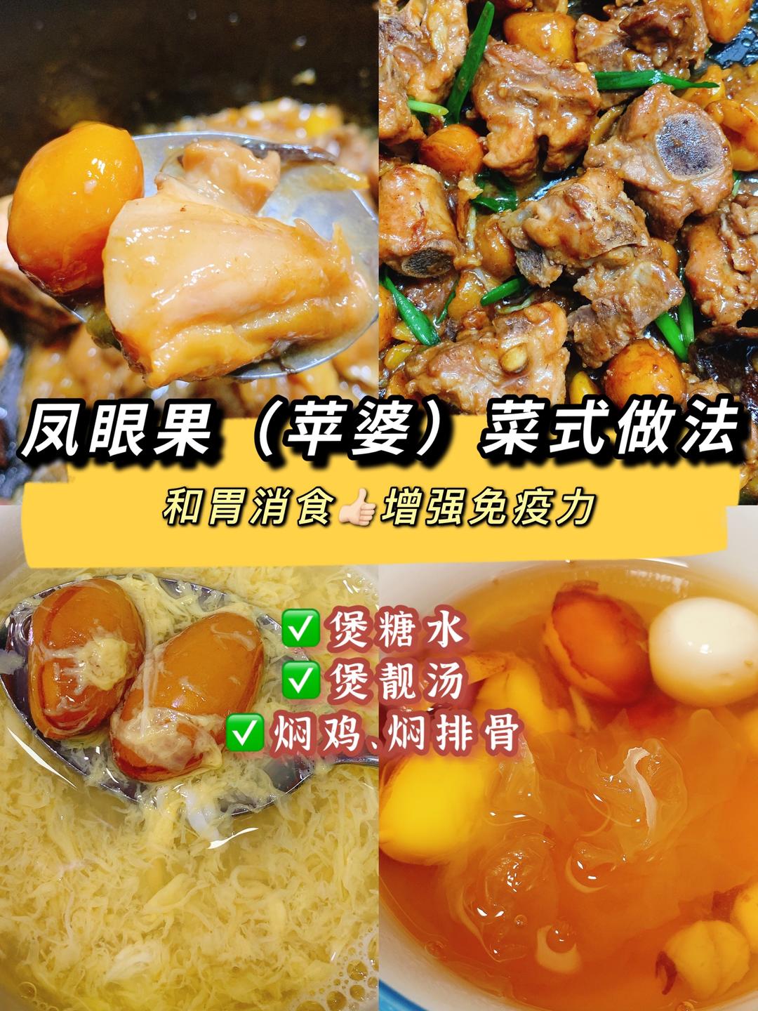 凤眼果（苹婆）焖鸡/焖排骨/糖水的做法