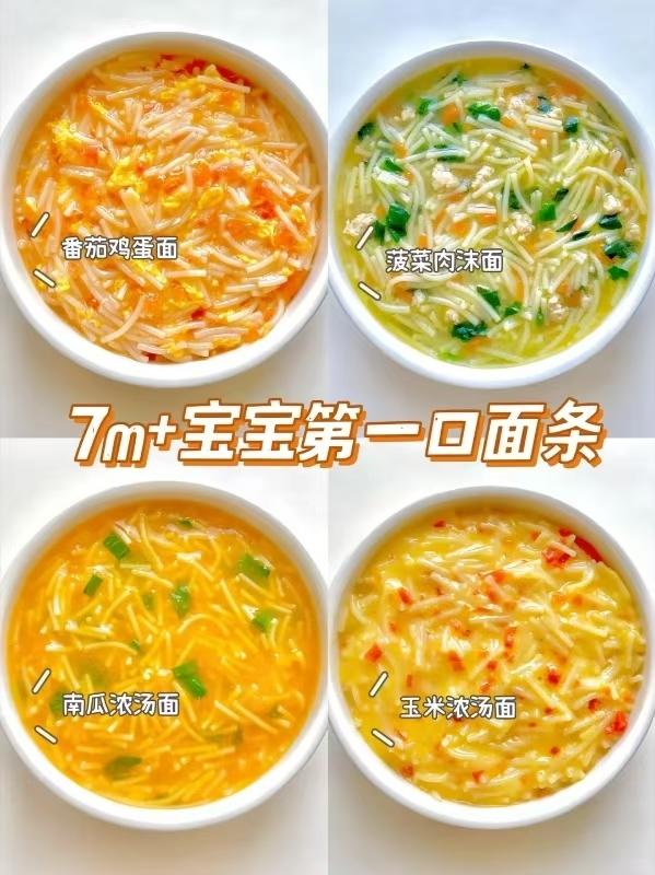 7m+宝宝第一口面条的做法