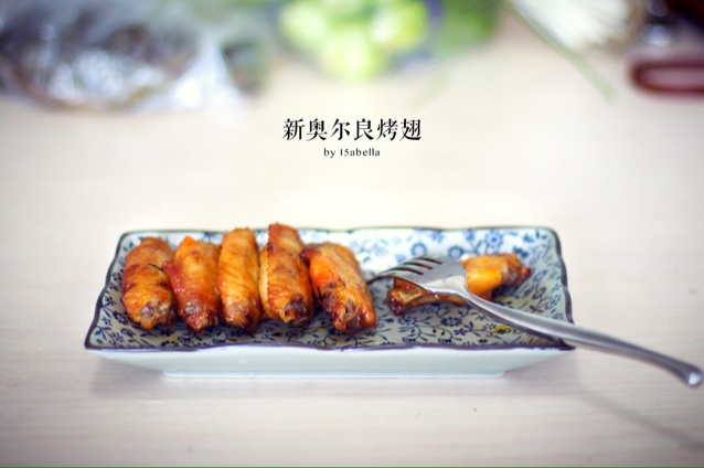 奥尔良烤翅
