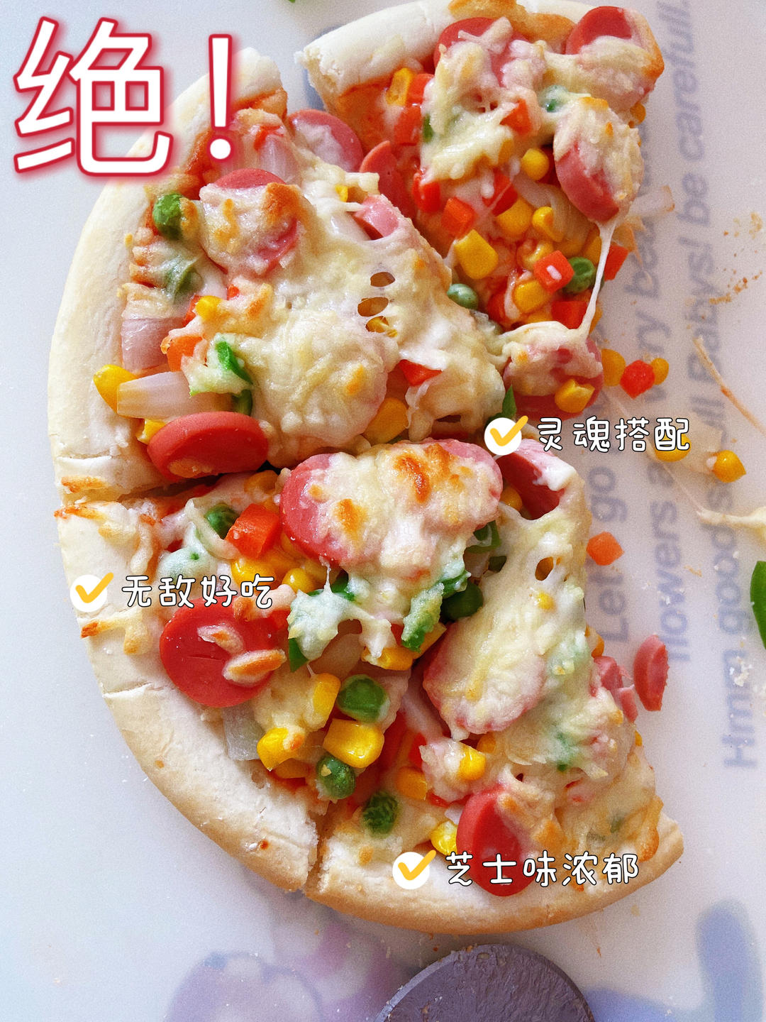 9寸家庭田园披萨【北鼎烤箱食谱】