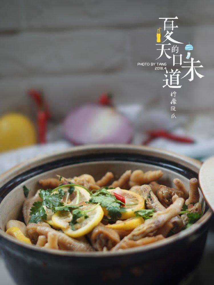 柠檬凤爪--夏日清新菜