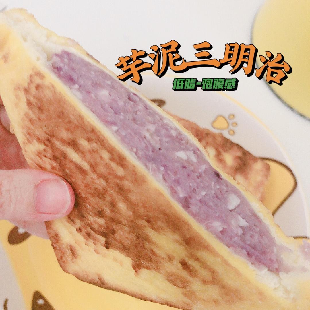 减脂餐｜超软糯的芋泥吐司‼️平底锅搞定～