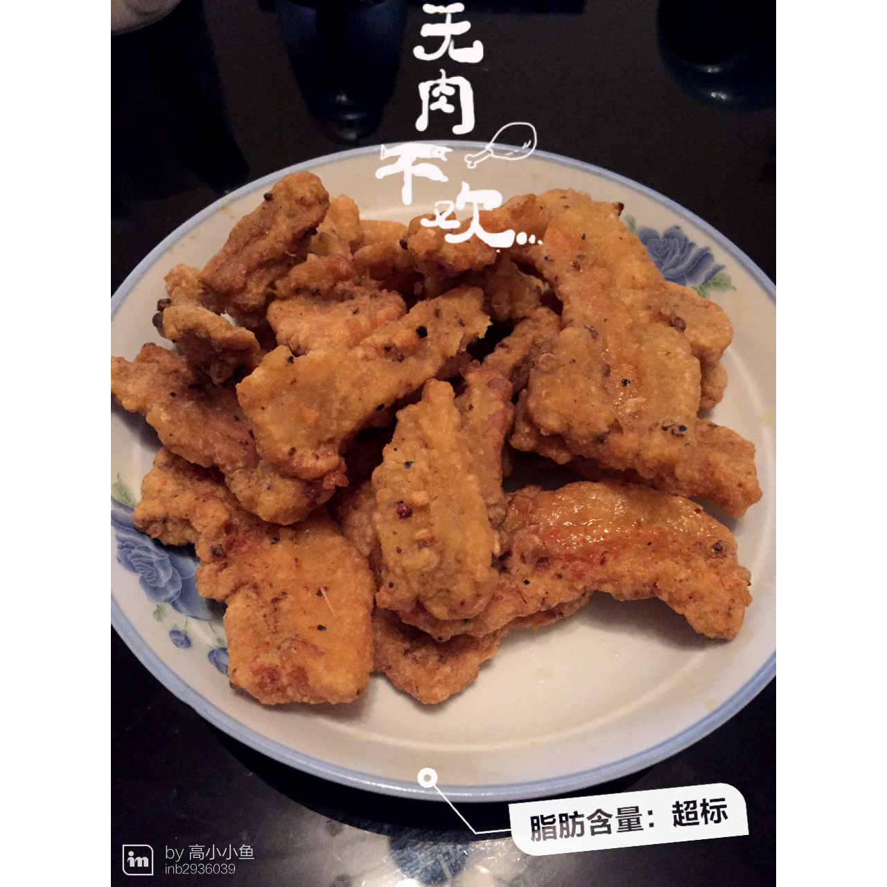 小酥肉
