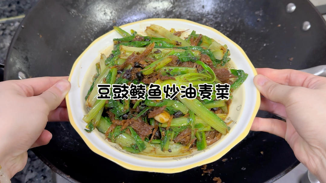 豆豉鲮鱼油麦菜