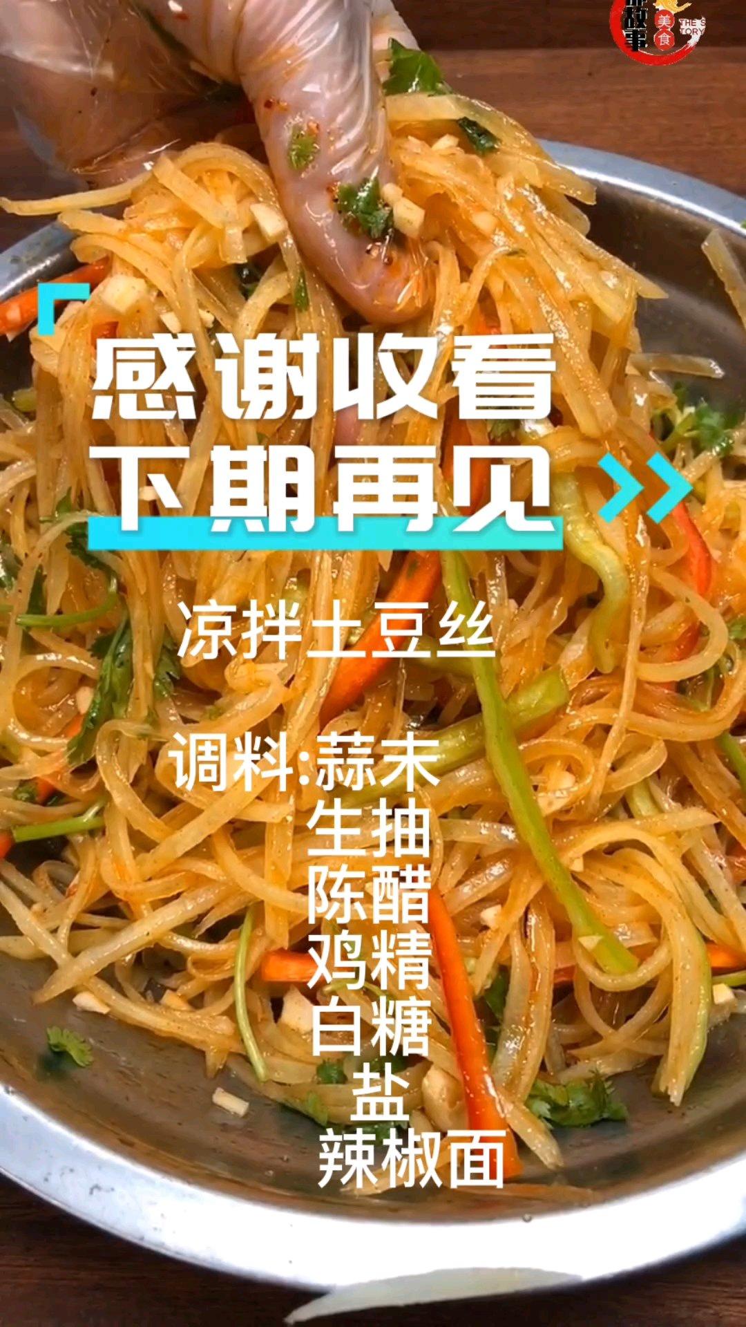 凉拌土豆丝的做法