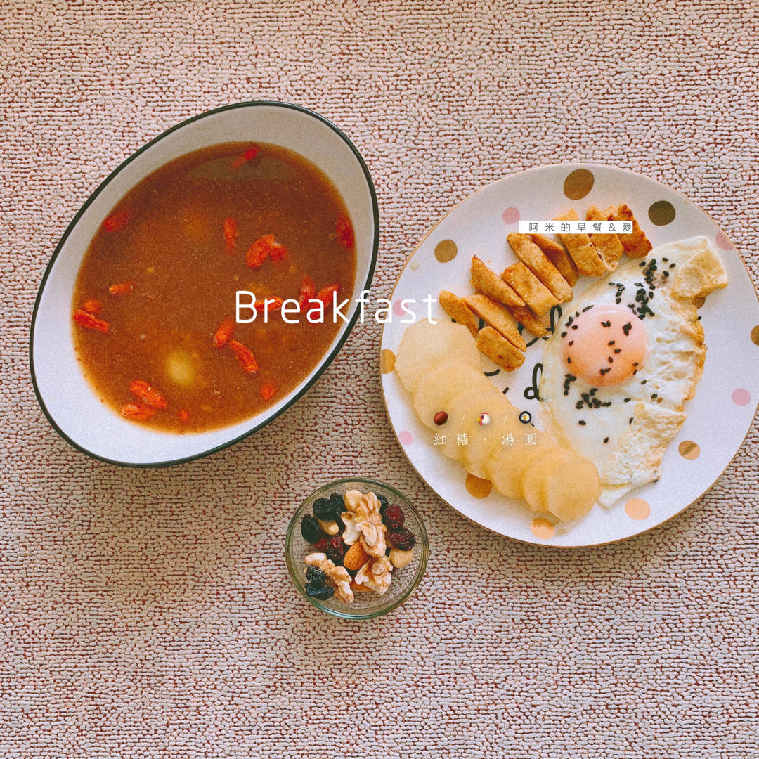 阿米的早餐&爱💕