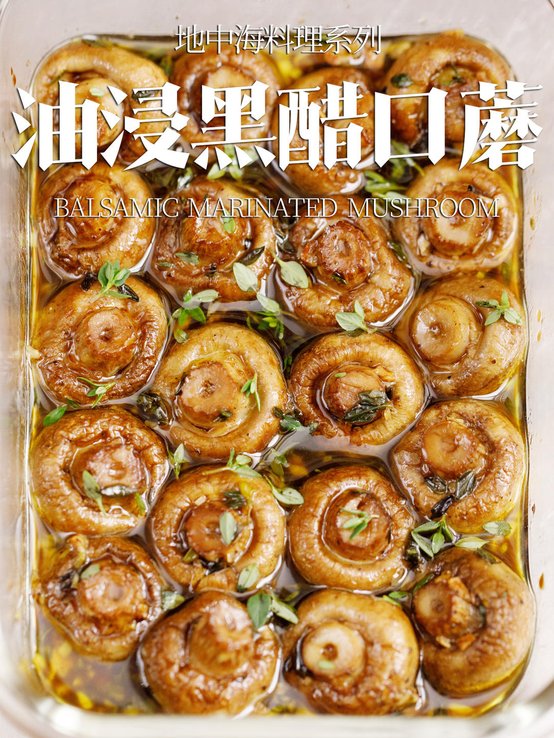 当你咬下一口蘑菇，香料油醋汁瞬间喷涌而出