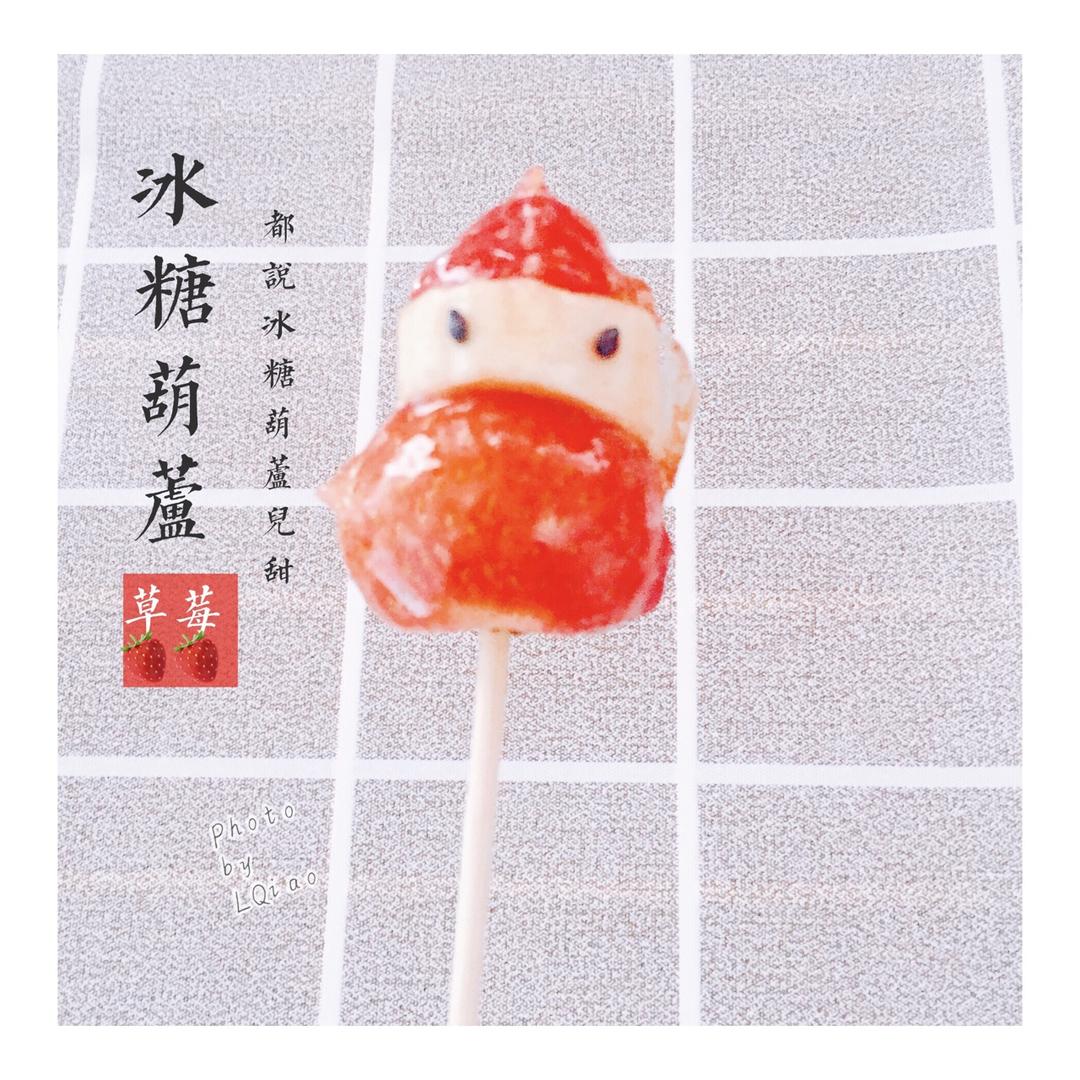 《Tinrry下午茶》教你做冰糖葫芦