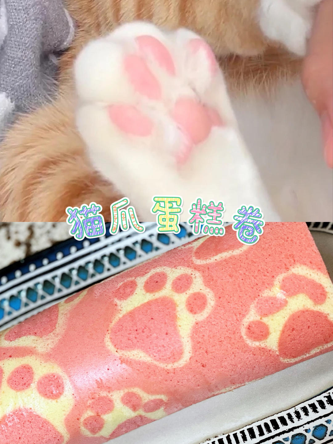 蛋糕卷