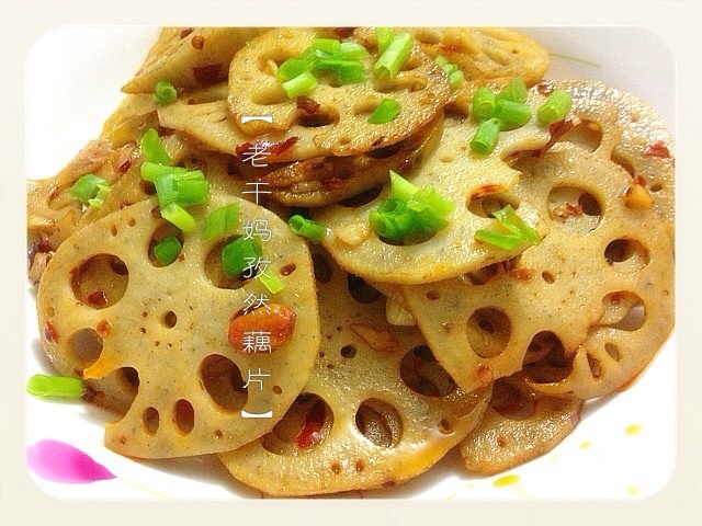 老干妈孜然莲藕
