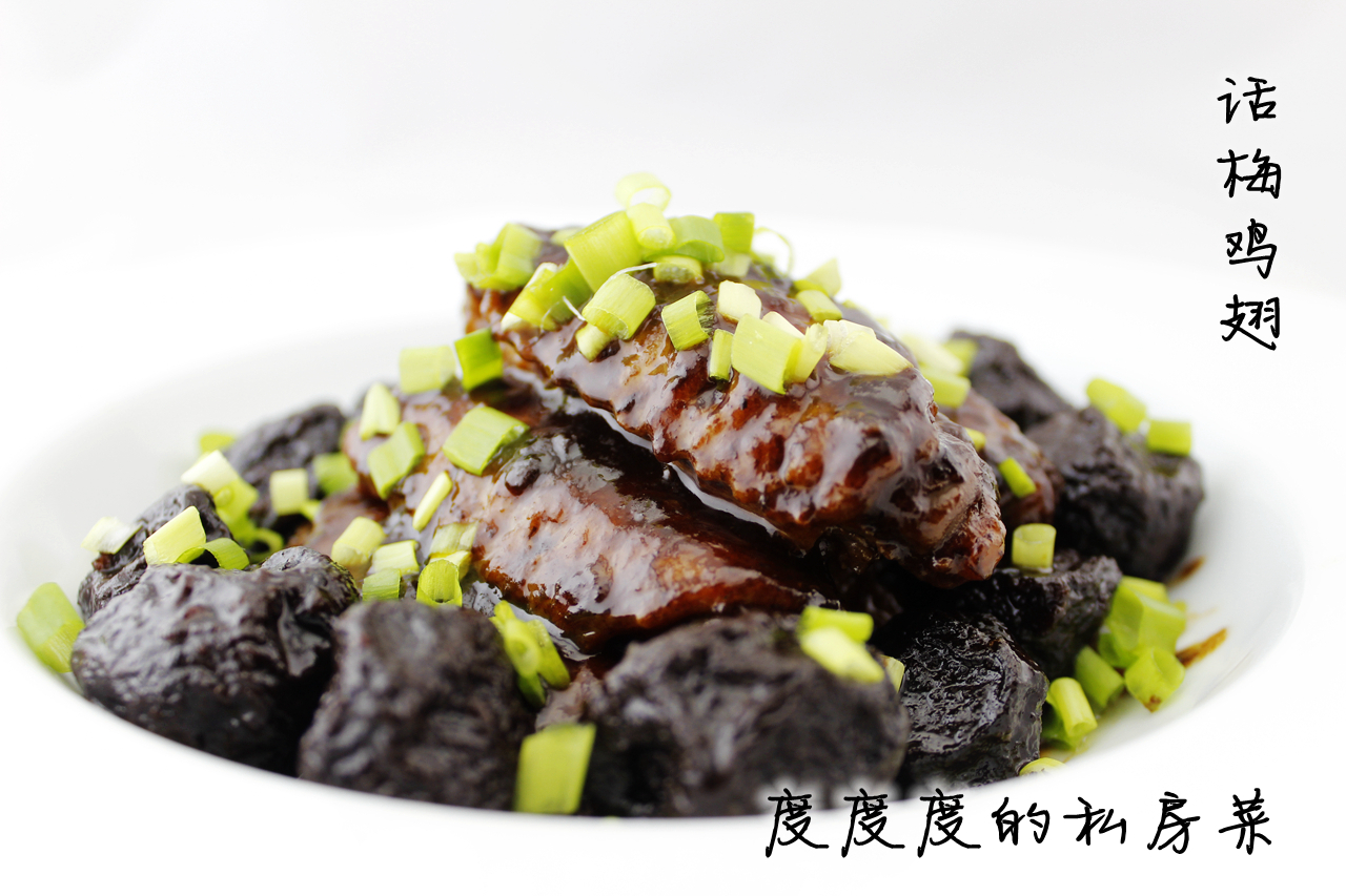 话梅鸡翅