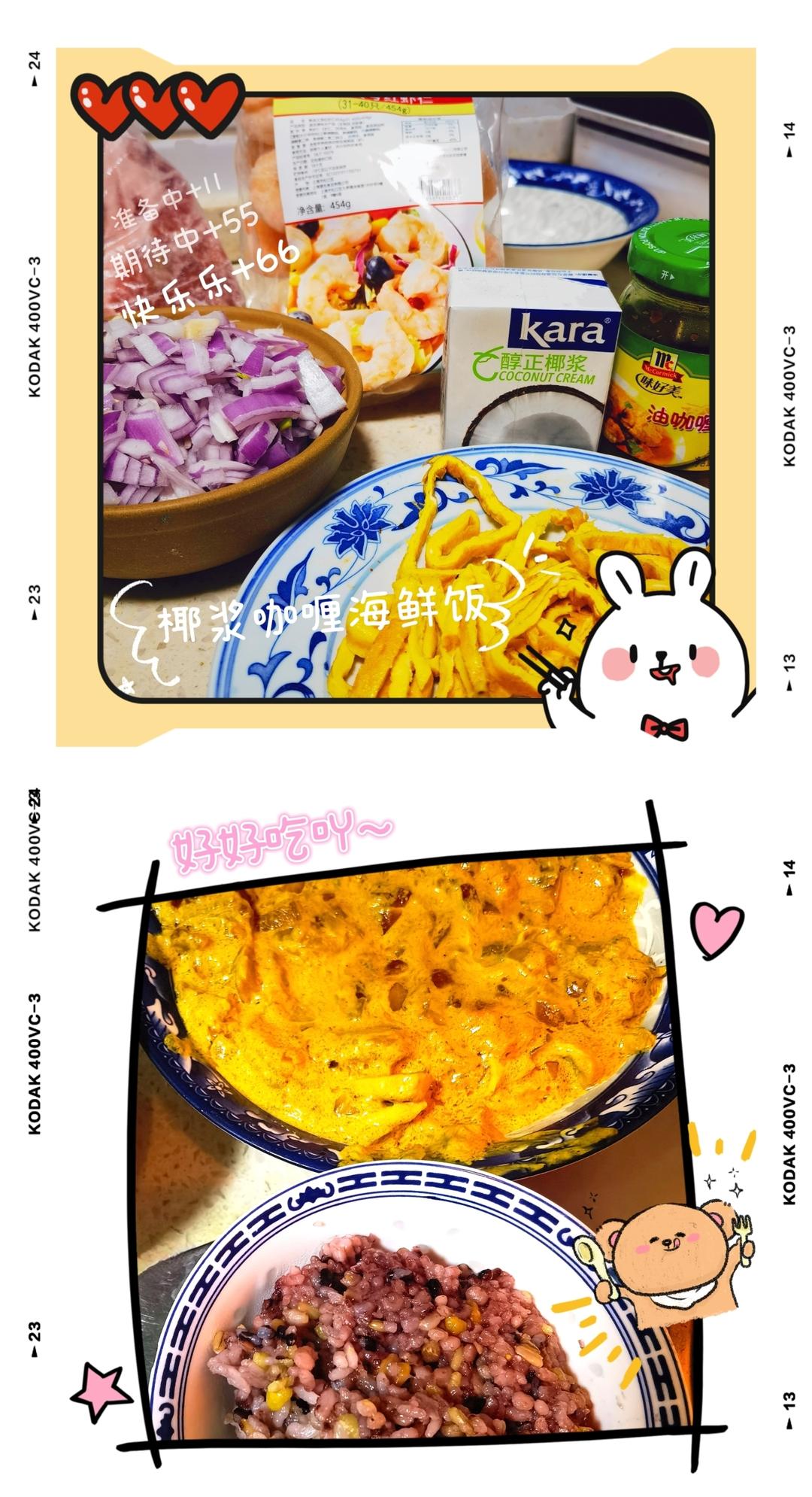 椰浆咖喱海鲜饭