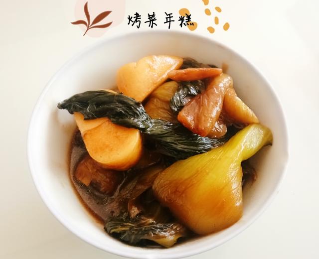 烤菜年糕(阿拉宁波人的爱啊~)的做法