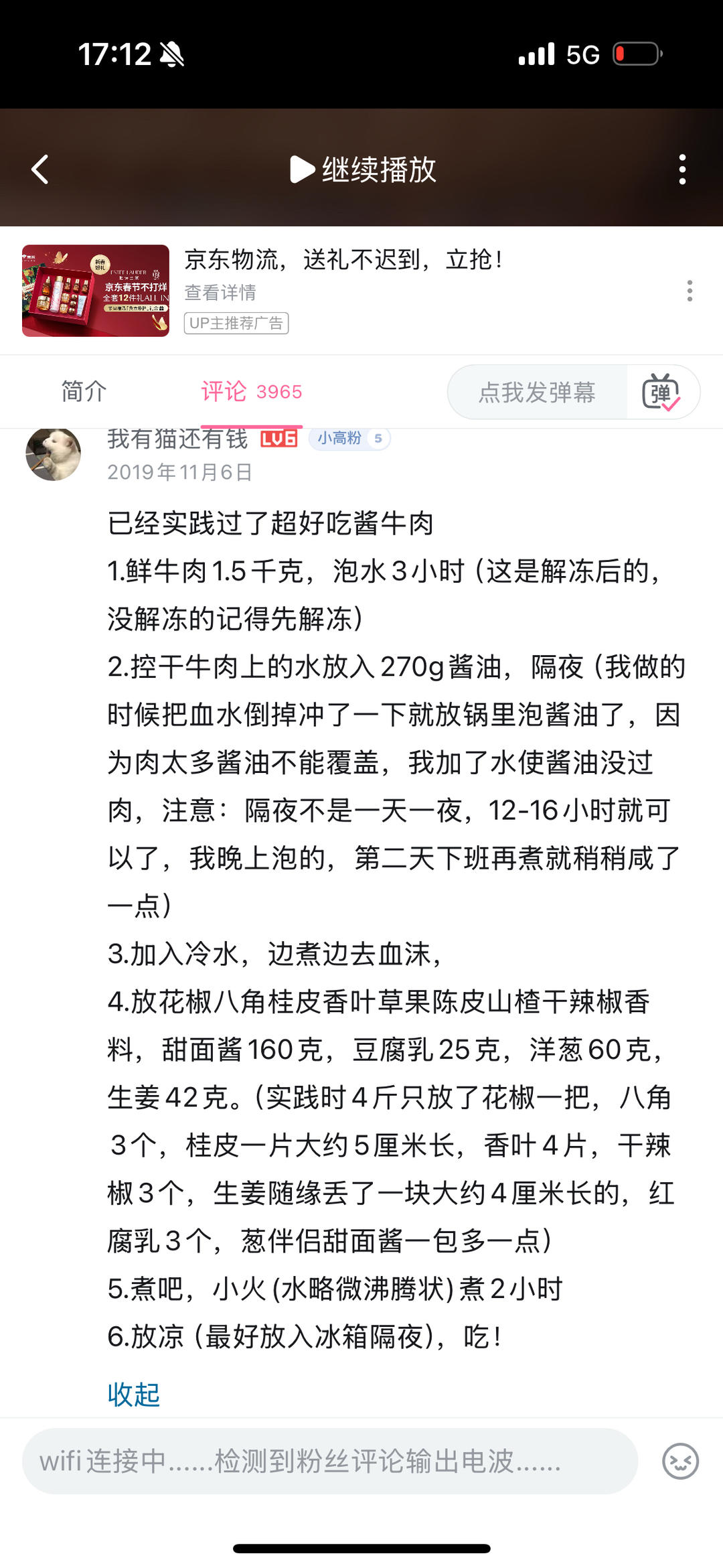酱牛肉