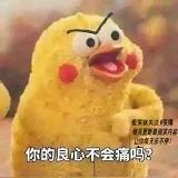 爱吃不爱做科科