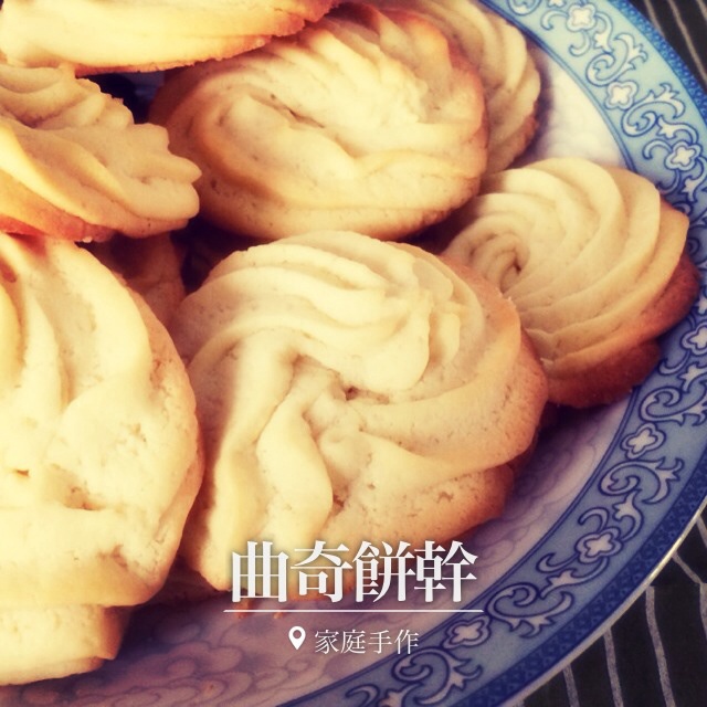 黄油曲奇