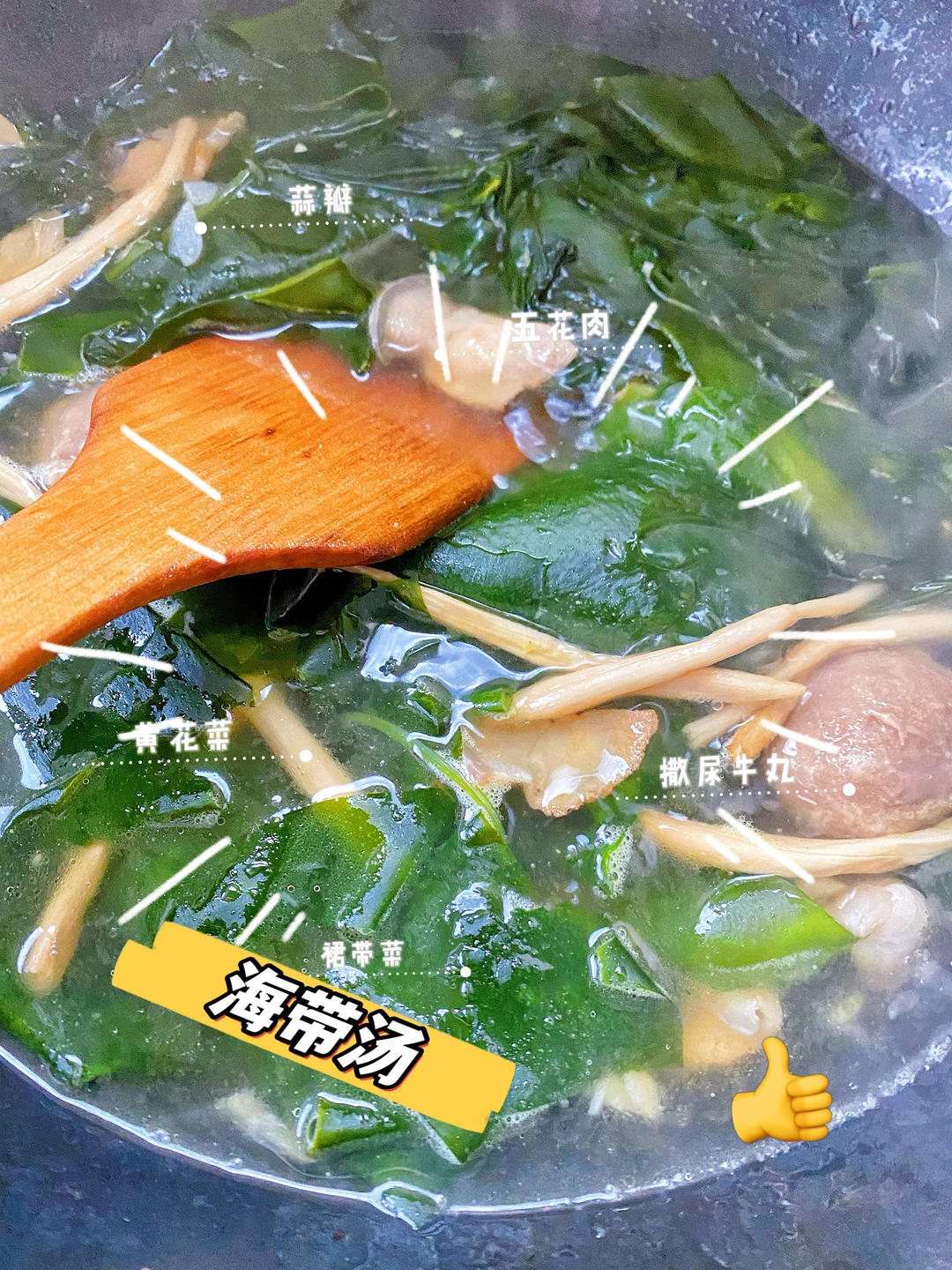 韩国海带汤（미역국）