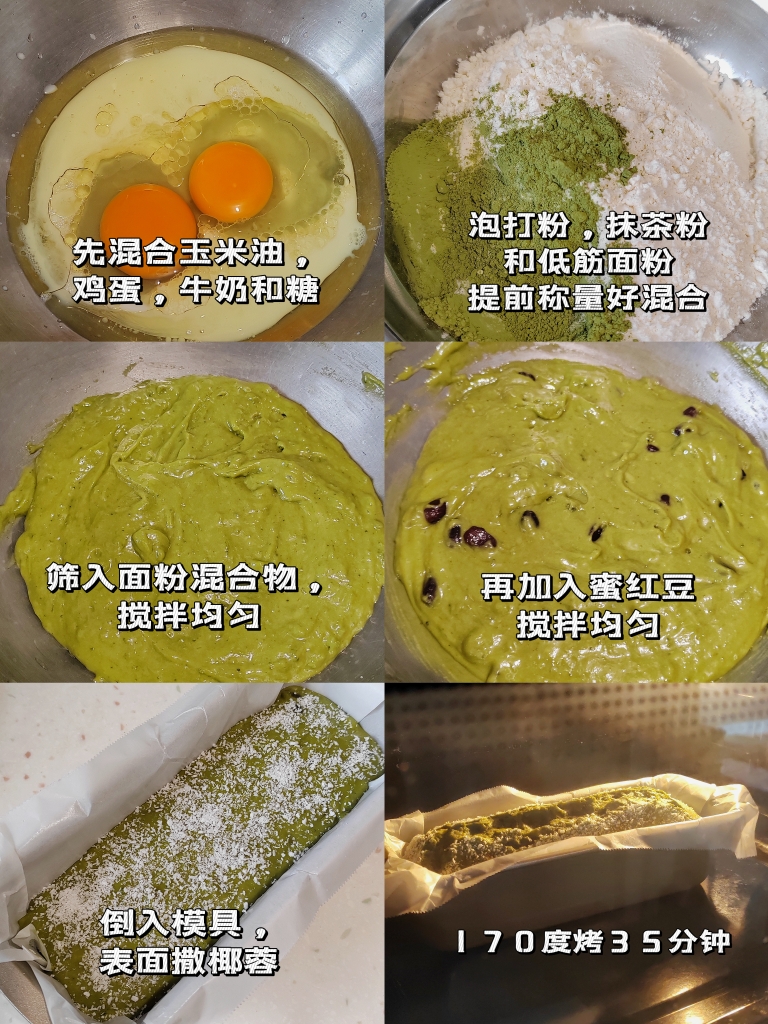 免黄油～无需打发🥥椰香抹茶红豆磅蛋糕的做法 步骤1
