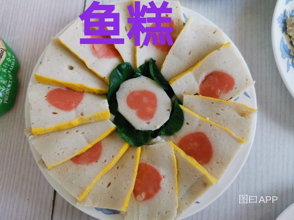 鱼糕