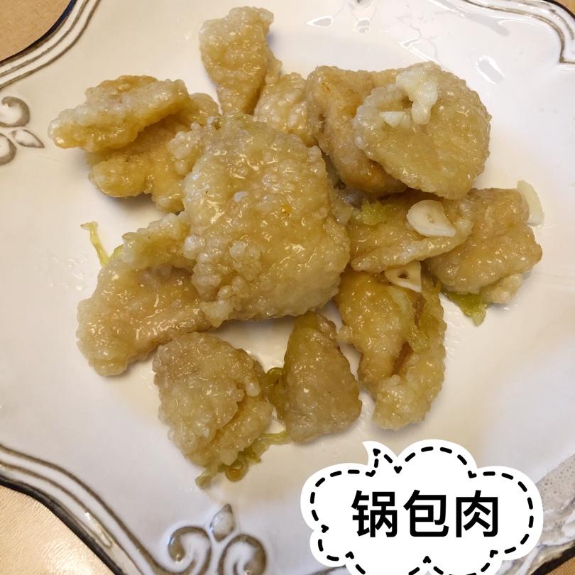 锅包肉