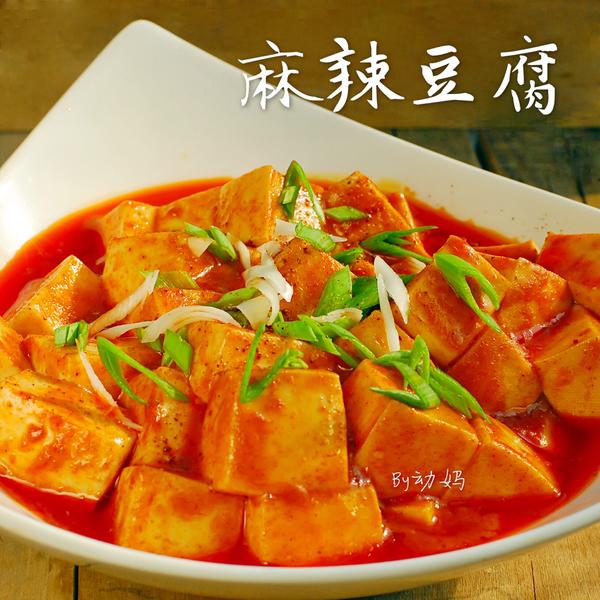 麻婆豆腐【葱伴侣ONLY酱版】